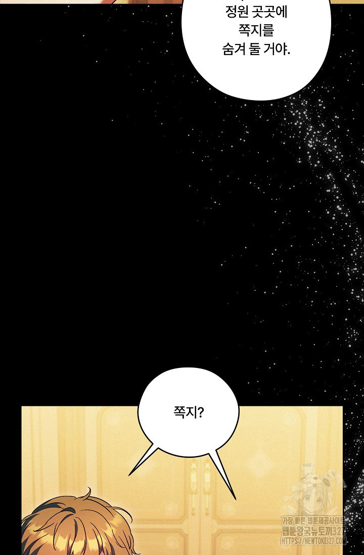 파혼한 영애는 엔딩 외엔 집착하지 않는다 33화 2