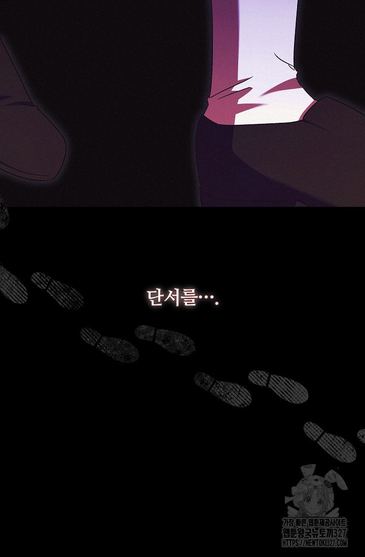 파혼한 영애는 엔딩 외엔 집착하지 않는다 33화 9