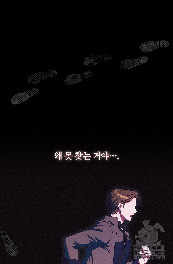 파혼한 영애는 엔딩 외엔 집착하지 않는다 33화 10