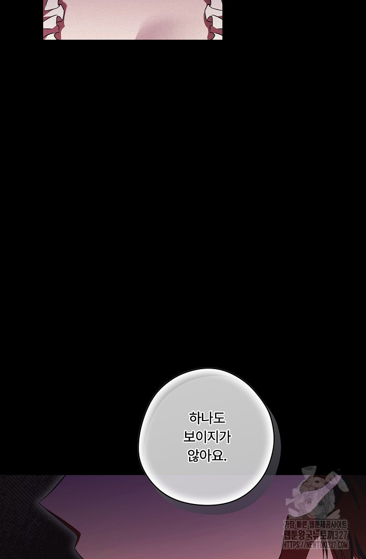 파혼한 영애는 엔딩 외엔 집착하지 않는다 33화 17
