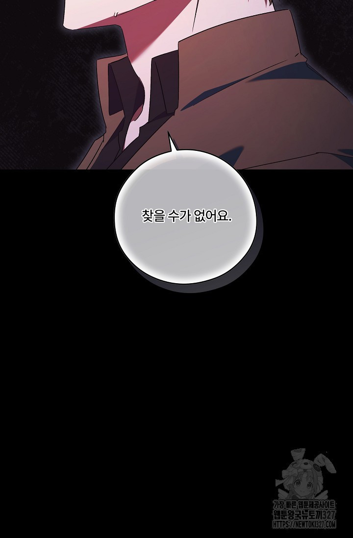 파혼한 영애는 엔딩 외엔 집착하지 않는다 33화 21