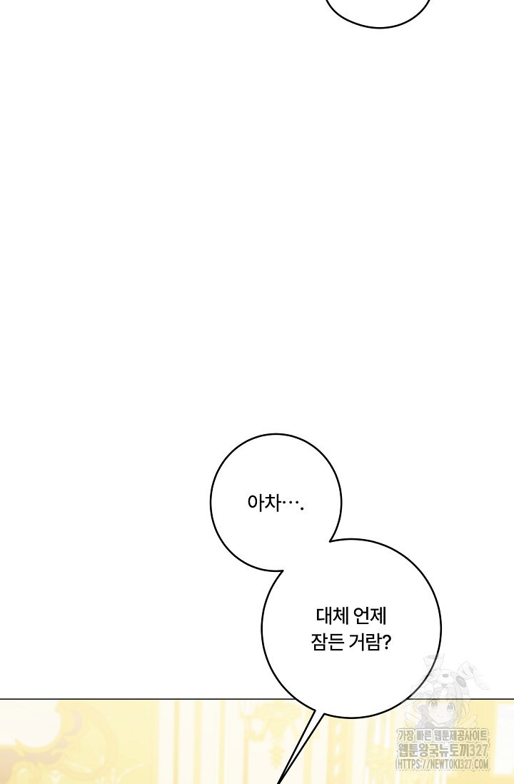 파혼한 영애는 엔딩 외엔 집착하지 않는다 33화 27