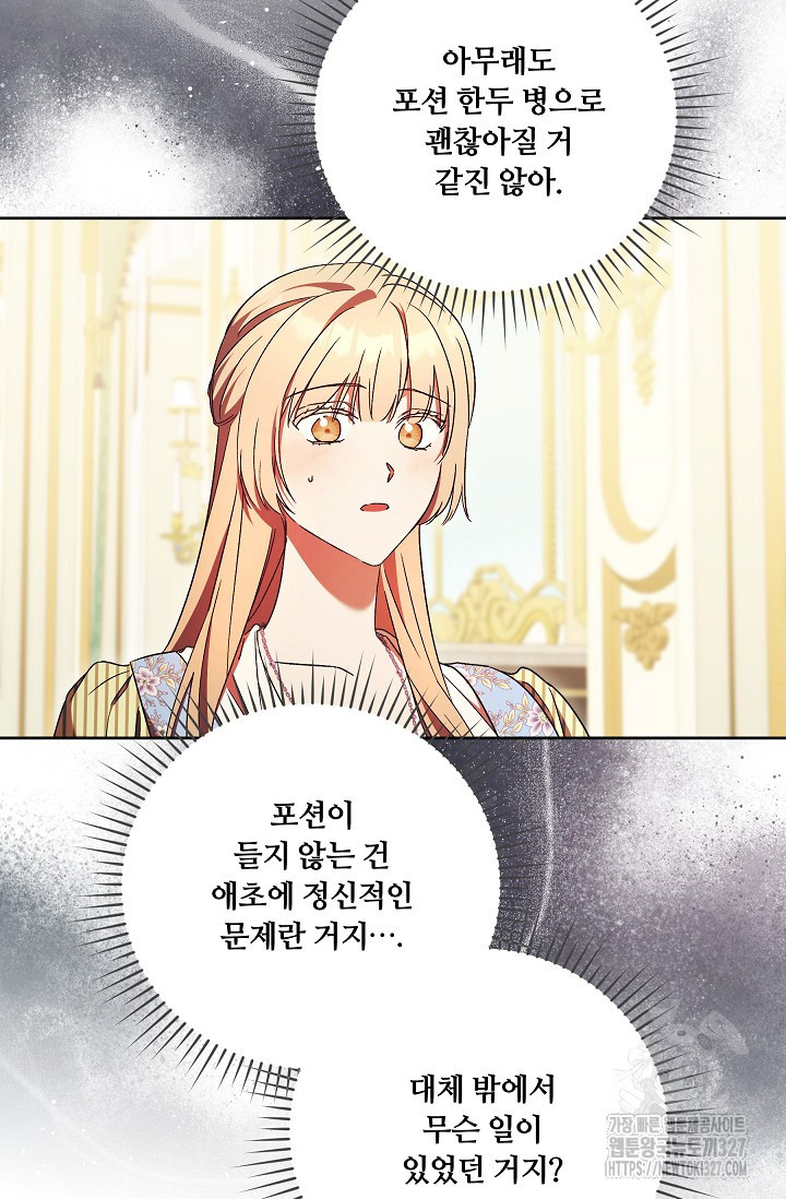 파혼한 영애는 엔딩 외엔 집착하지 않는다 33화 35