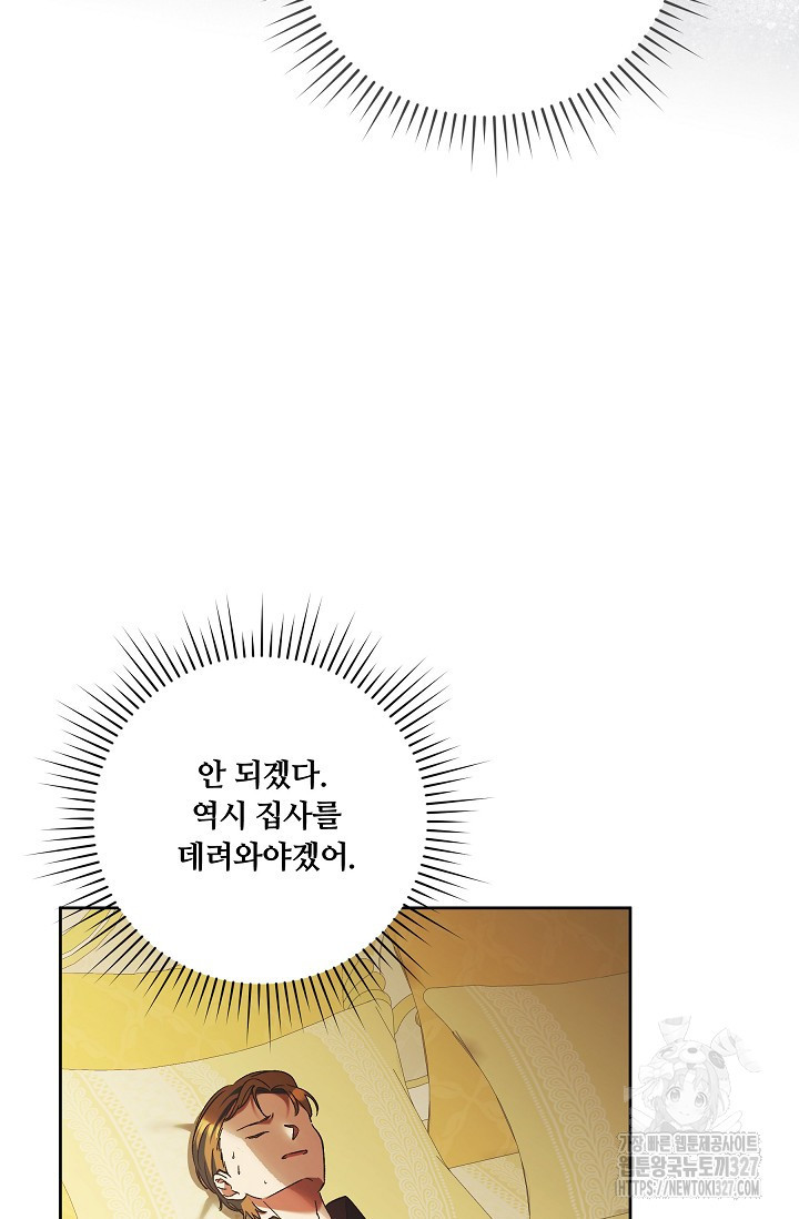 파혼한 영애는 엔딩 외엔 집착하지 않는다 33화 36