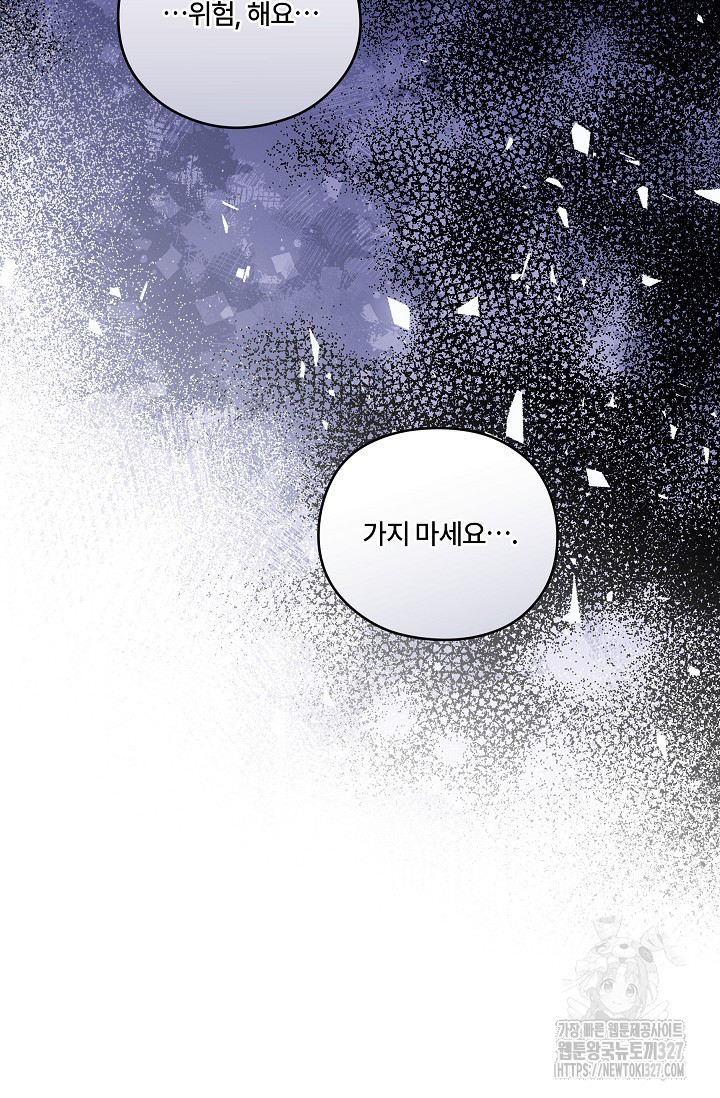 파혼한 영애는 엔딩 외엔 집착하지 않는다 33화 41