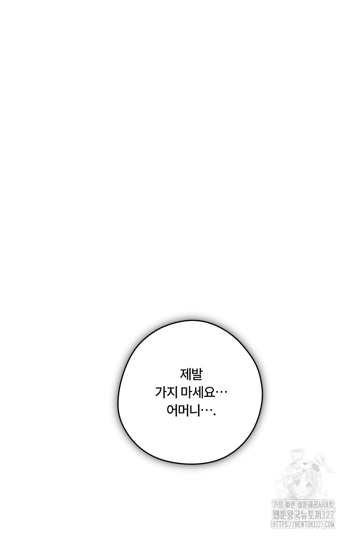 파혼한 영애는 엔딩 외엔 집착하지 않는다 33화 43