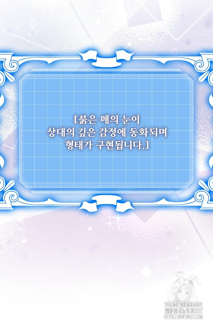 파혼한 영애는 엔딩 외엔 집착하지 않는다 33화 49