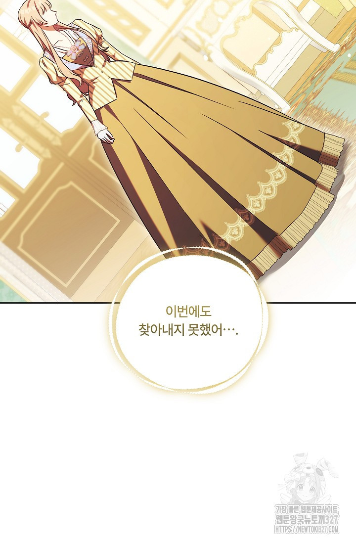파혼한 영애는 엔딩 외엔 집착하지 않는다 33화 51