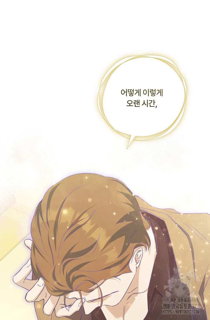 파혼한 영애는 엔딩 외엔 집착하지 않는다 33화 52