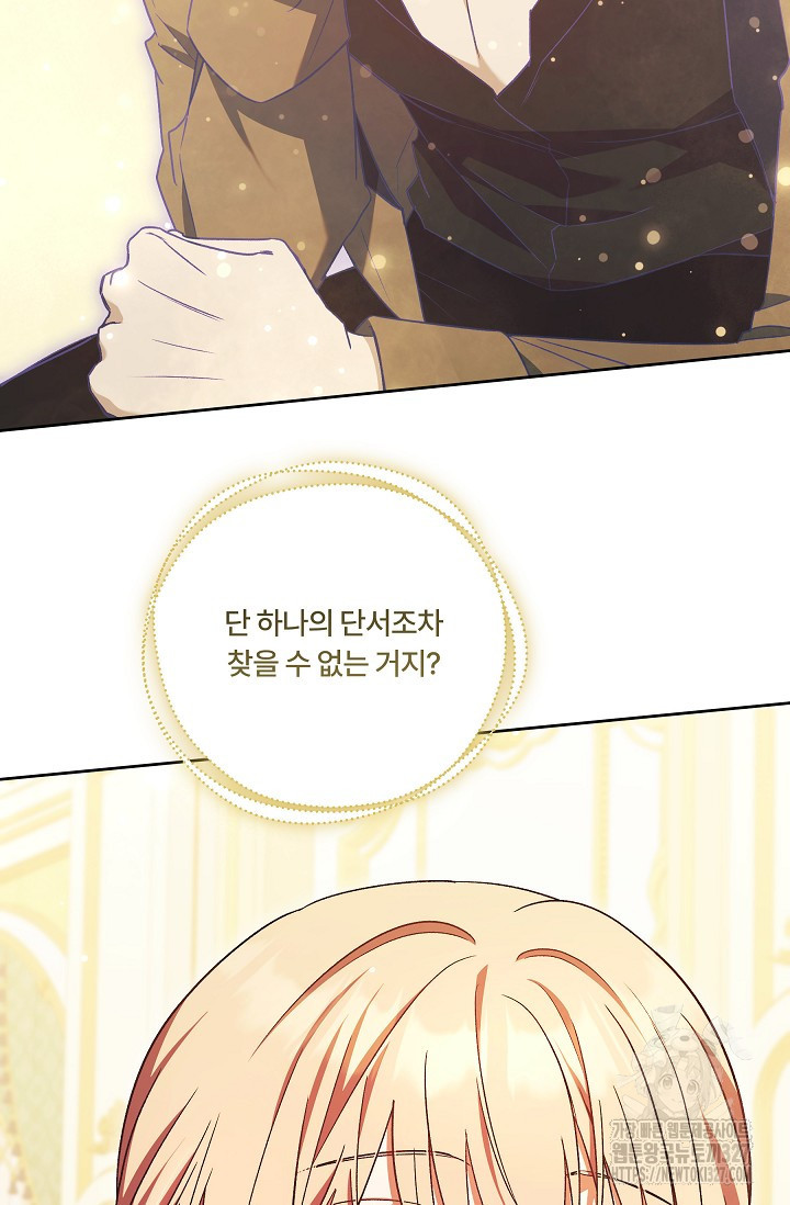 파혼한 영애는 엔딩 외엔 집착하지 않는다 33화 53