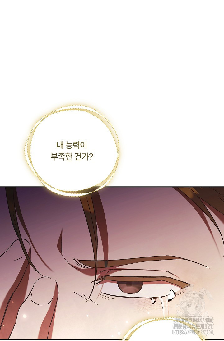 파혼한 영애는 엔딩 외엔 집착하지 않는다 33화 55