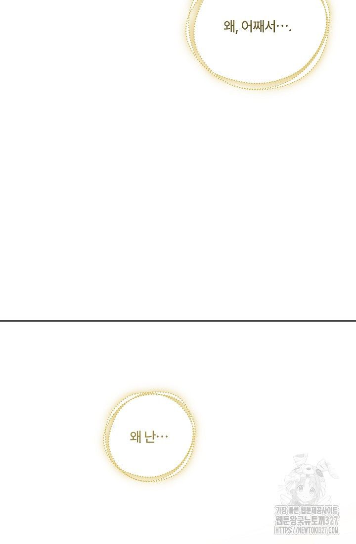 파혼한 영애는 엔딩 외엔 집착하지 않는다 33화 56