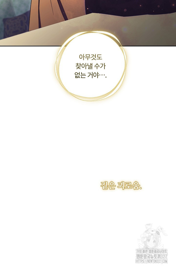 파혼한 영애는 엔딩 외엔 집착하지 않는다 33화 58