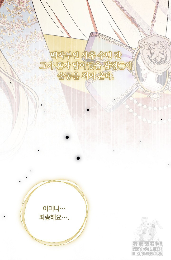파혼한 영애는 엔딩 외엔 집착하지 않는다 33화 61