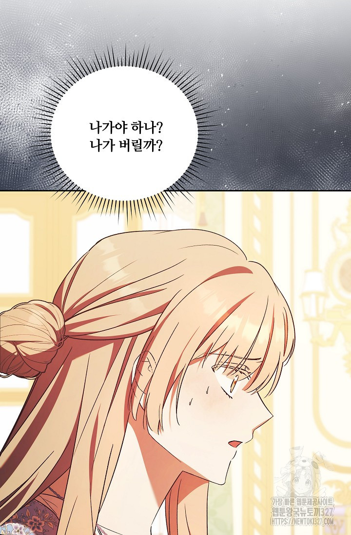 파혼한 영애는 엔딩 외엔 집착하지 않는다 33화 67