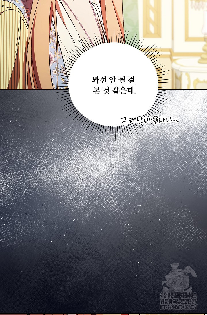파혼한 영애는 엔딩 외엔 집착하지 않는다 33화 68