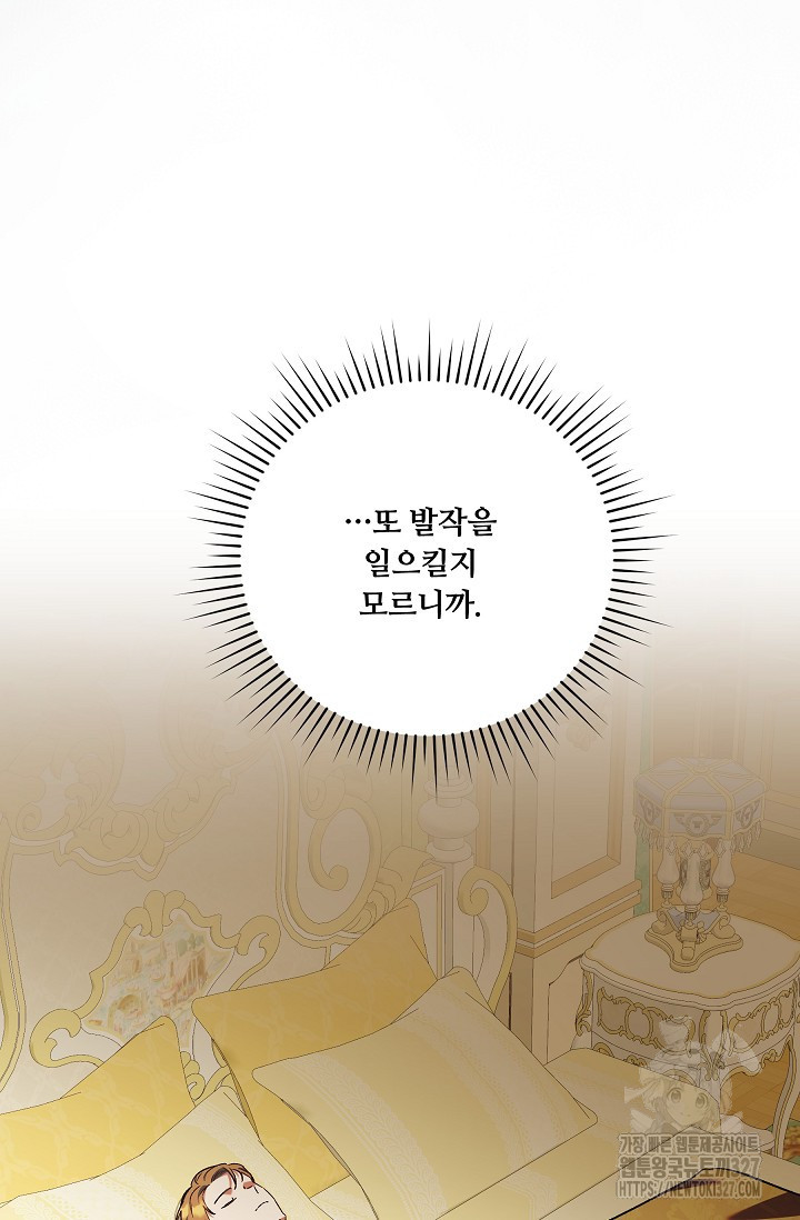 파혼한 영애는 엔딩 외엔 집착하지 않는다 33화 70