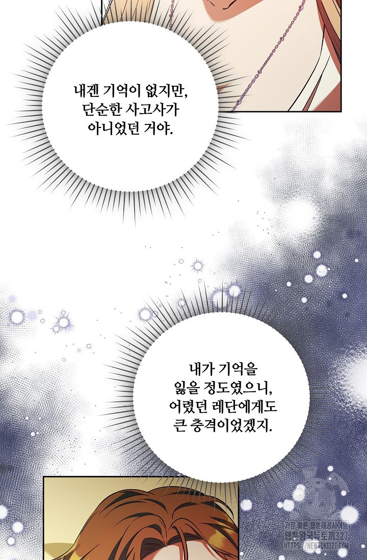 파혼한 영애는 엔딩 외엔 집착하지 않는다 33화 73