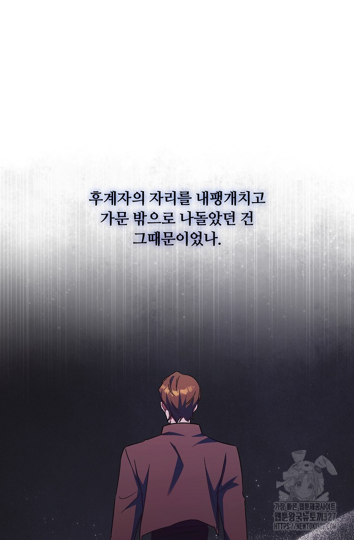 파혼한 영애는 엔딩 외엔 집착하지 않는다 33화 75