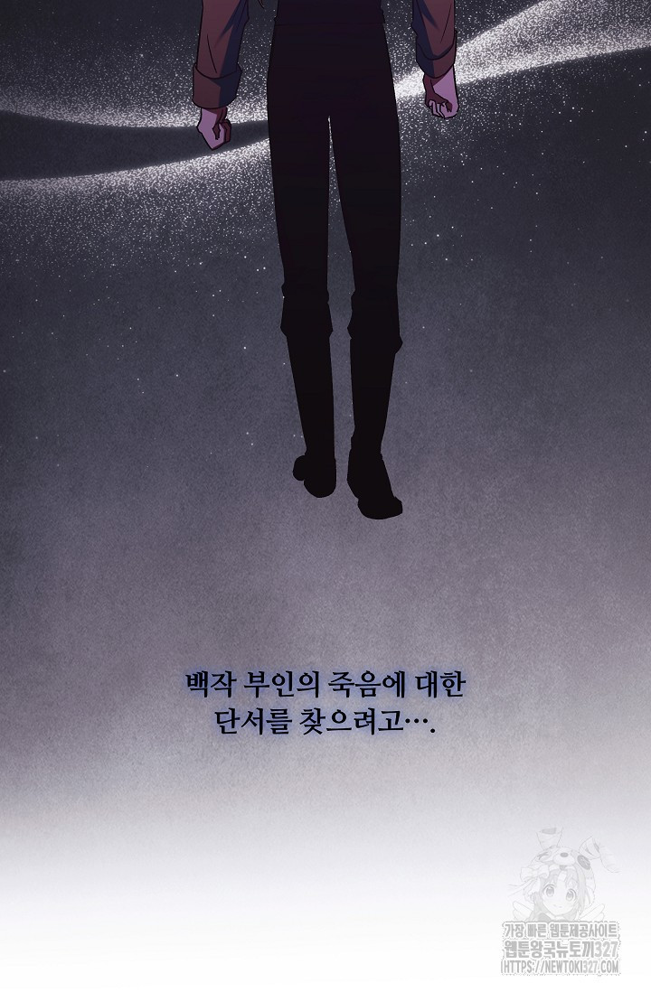 파혼한 영애는 엔딩 외엔 집착하지 않는다 33화 76