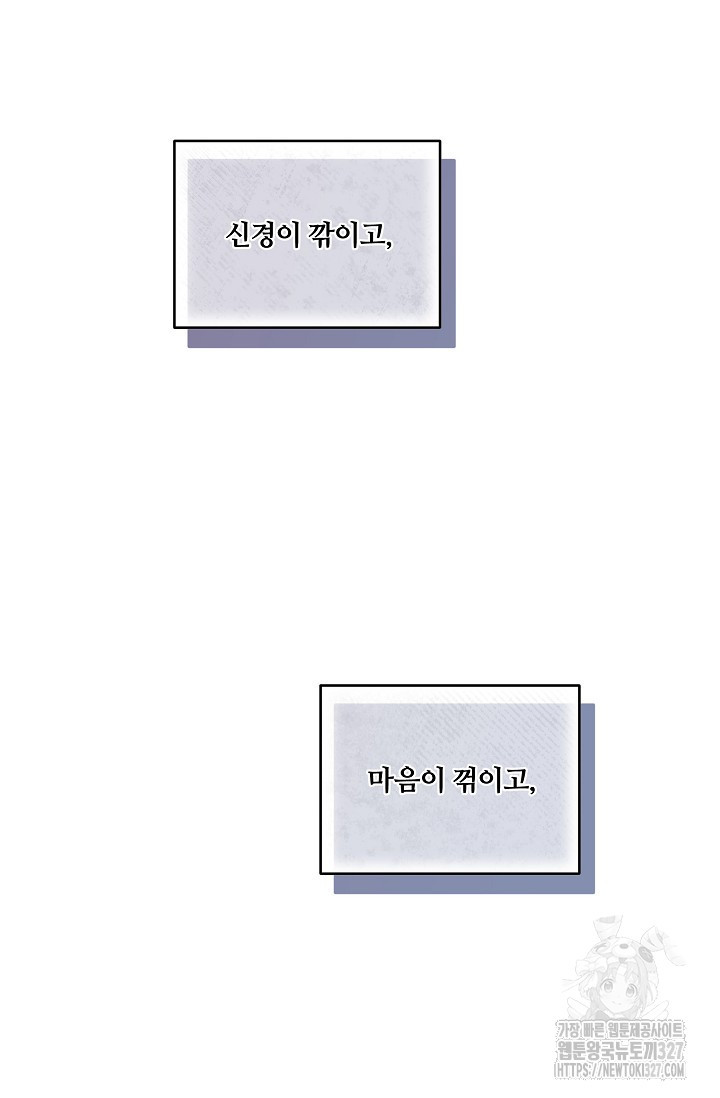 파혼한 영애는 엔딩 외엔 집착하지 않는다 33화 77