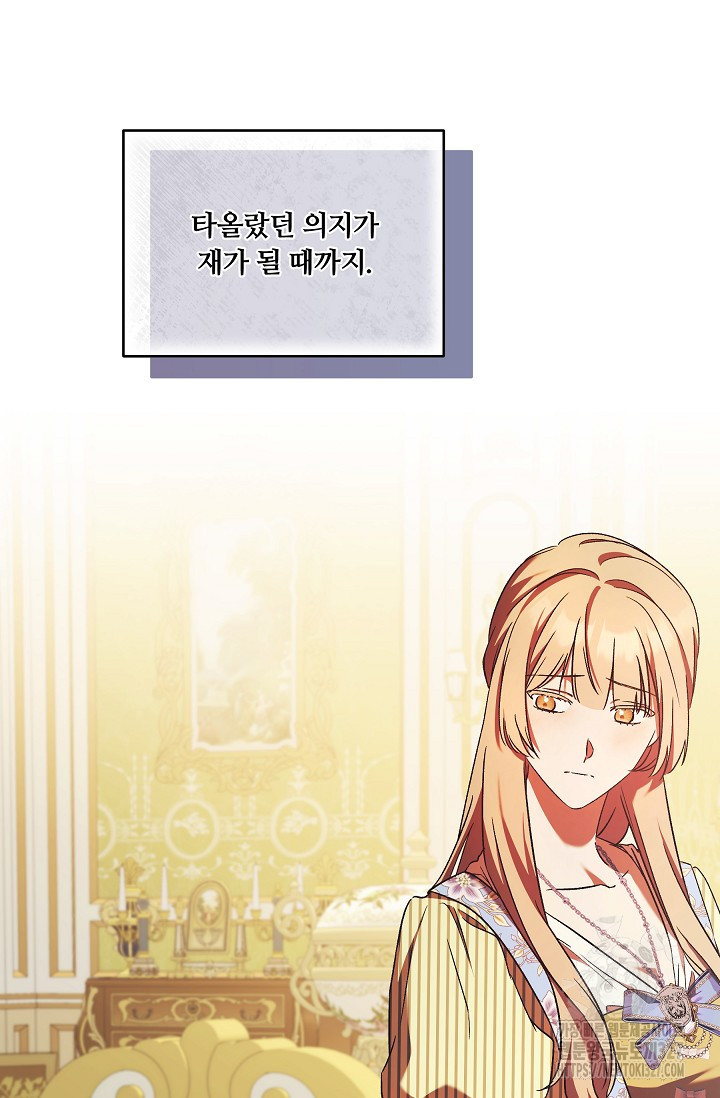 파혼한 영애는 엔딩 외엔 집착하지 않는다 33화 78