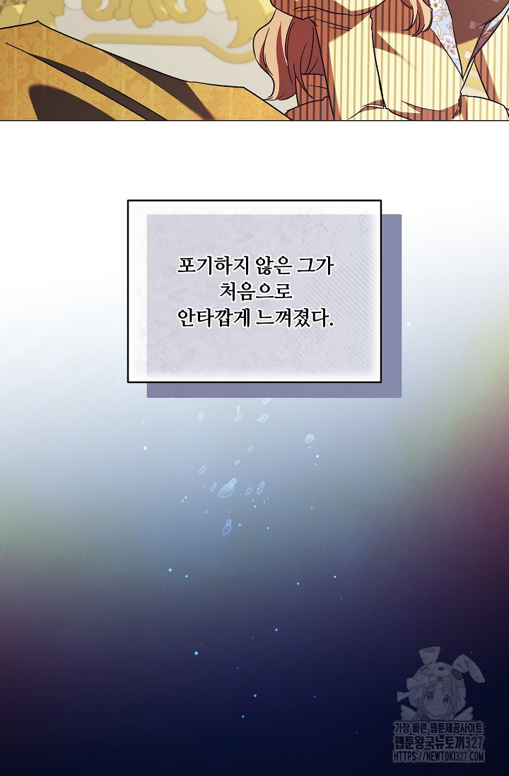 파혼한 영애는 엔딩 외엔 집착하지 않는다 33화 79
