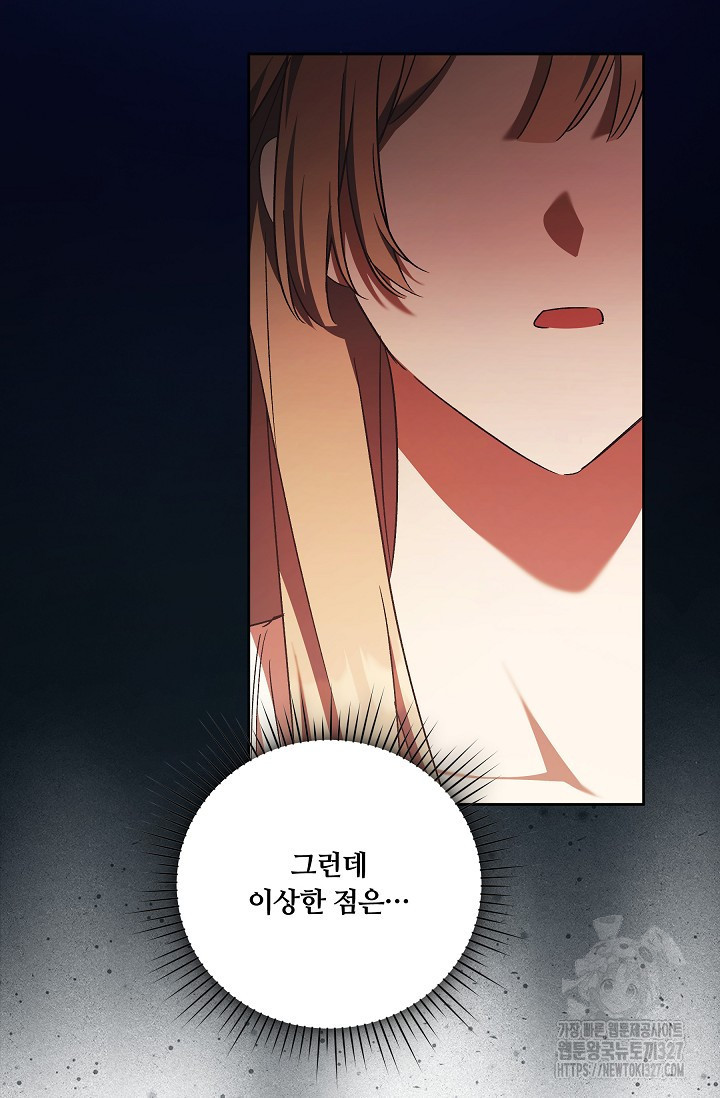 파혼한 영애는 엔딩 외엔 집착하지 않는다 33화 80