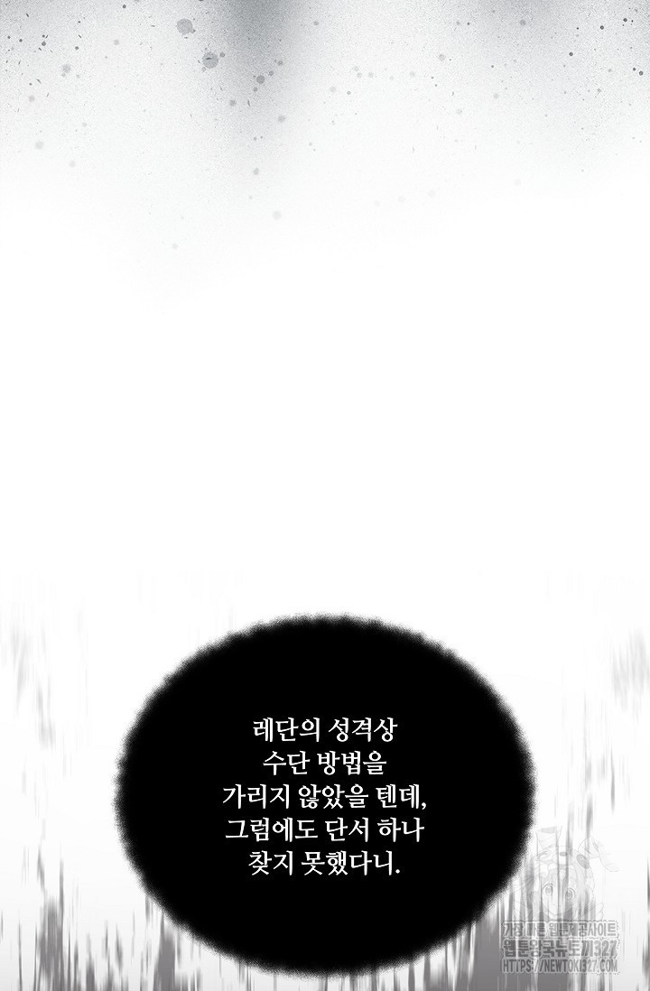 파혼한 영애는 엔딩 외엔 집착하지 않는다 33화 81