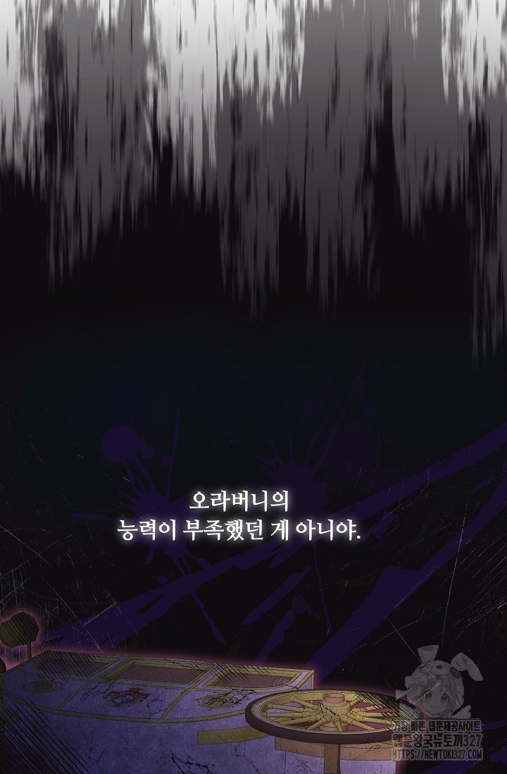 파혼한 영애는 엔딩 외엔 집착하지 않는다 33화 82