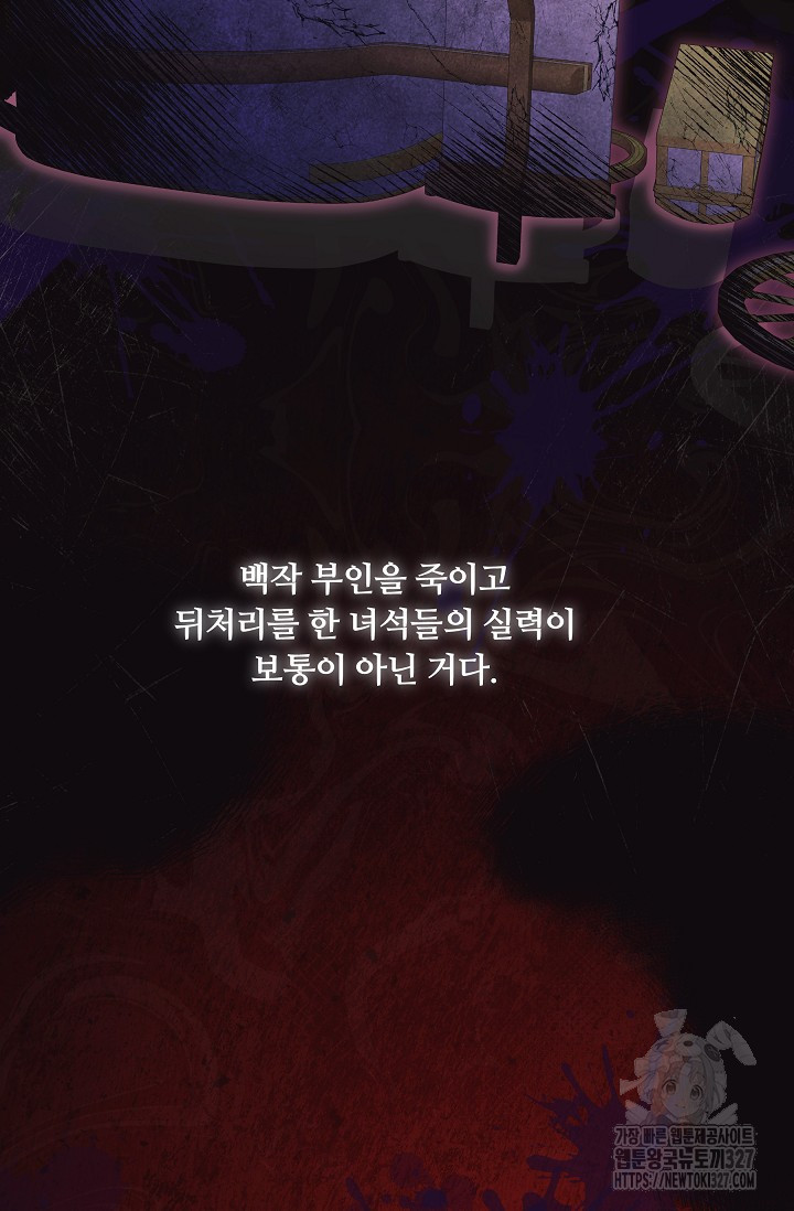 파혼한 영애는 엔딩 외엔 집착하지 않는다 33화 83