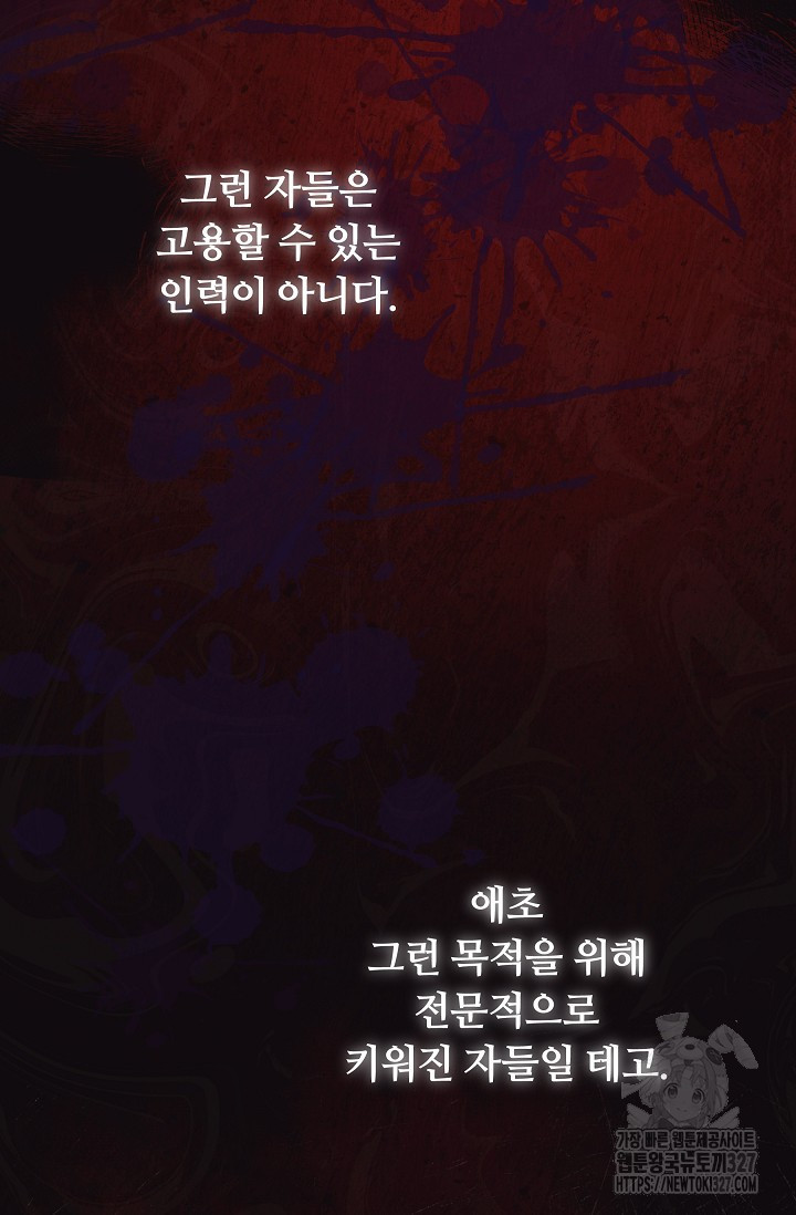파혼한 영애는 엔딩 외엔 집착하지 않는다 33화 84