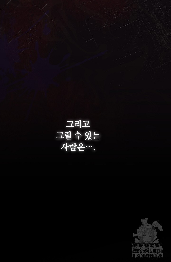 파혼한 영애는 엔딩 외엔 집착하지 않는다 33화 85