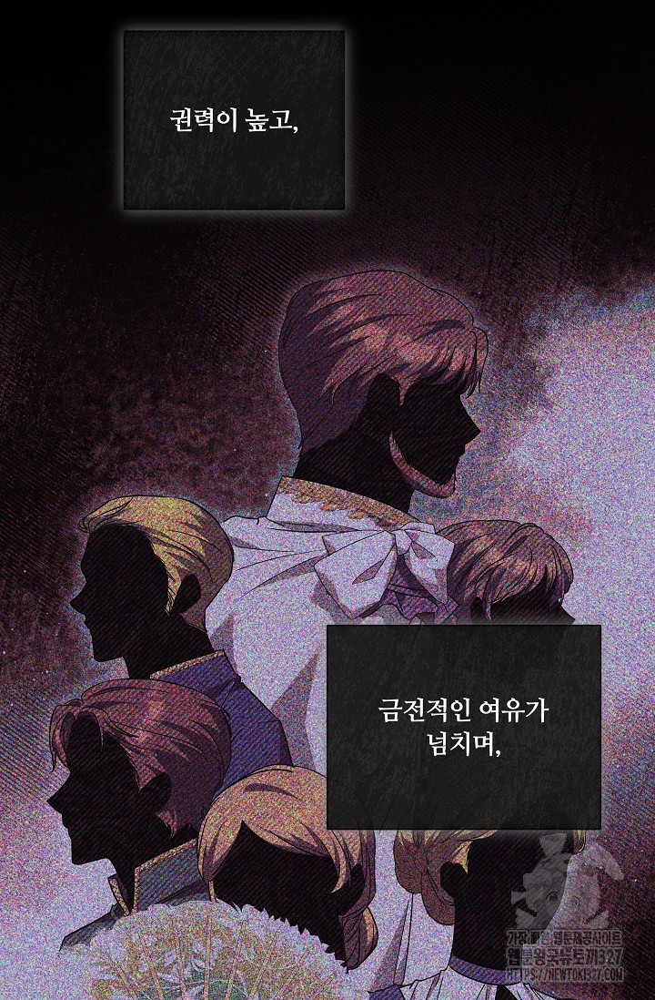 파혼한 영애는 엔딩 외엔 집착하지 않는다 33화 86