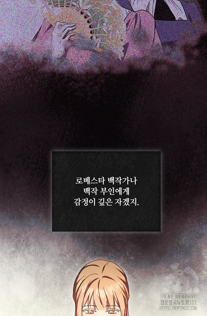 파혼한 영애는 엔딩 외엔 집착하지 않는다 33화 87