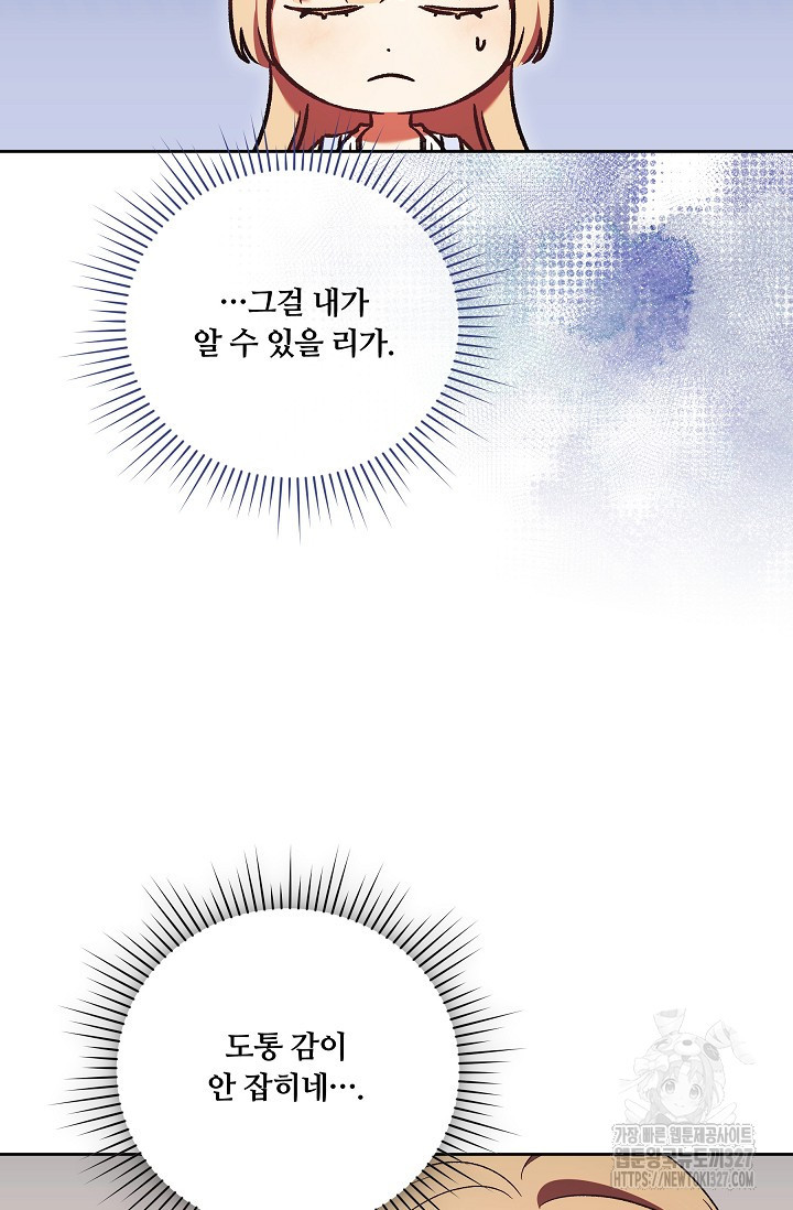 파혼한 영애는 엔딩 외엔 집착하지 않는다 33화 90