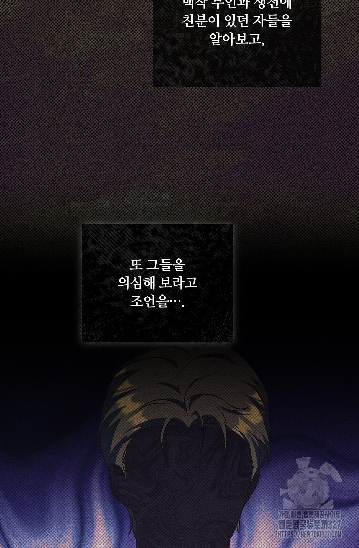 파혼한 영애는 엔딩 외엔 집착하지 않는다 33화 94