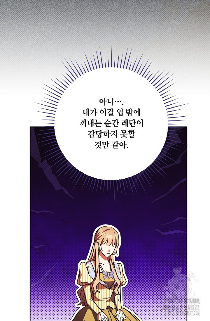 파혼한 영애는 엔딩 외엔 집착하지 않는다 33화 96