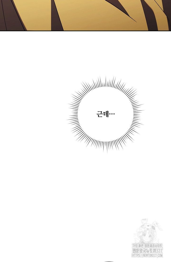 파혼한 영애는 엔딩 외엔 집착하지 않는다 33화 98