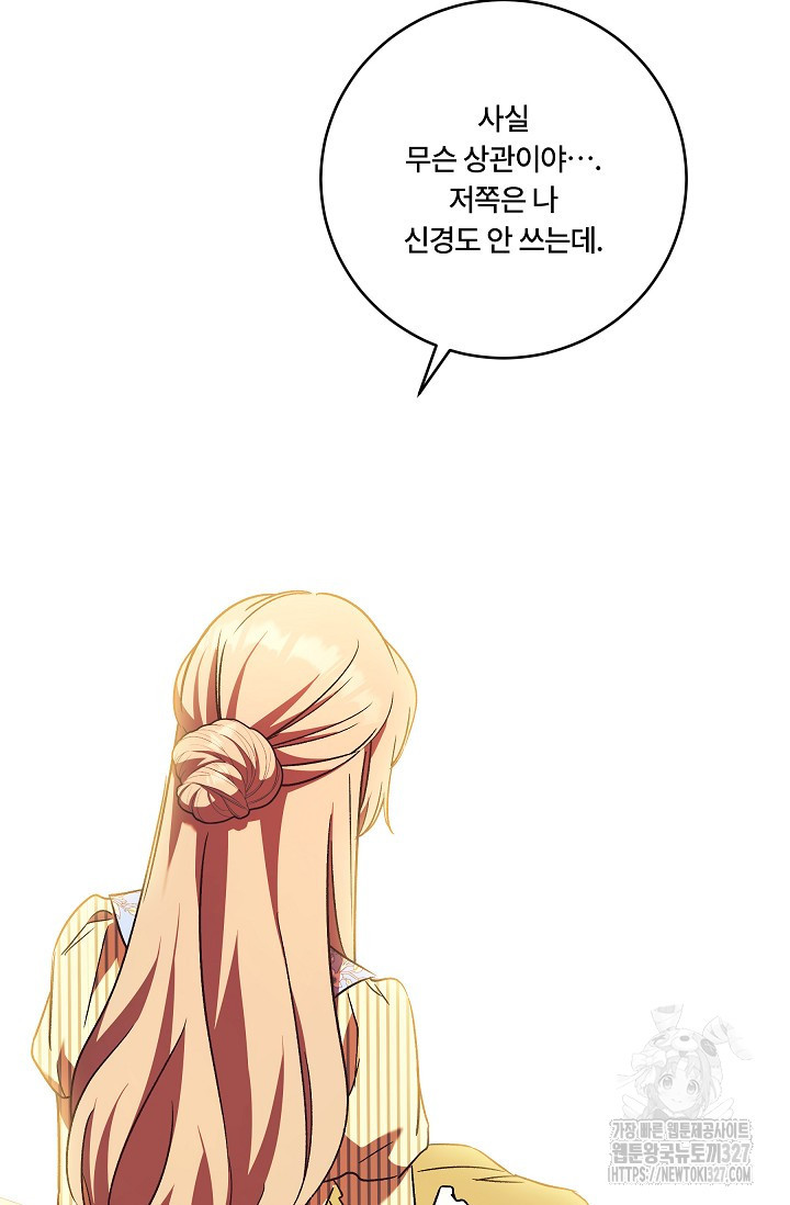 파혼한 영애는 엔딩 외엔 집착하지 않는다 33화 99