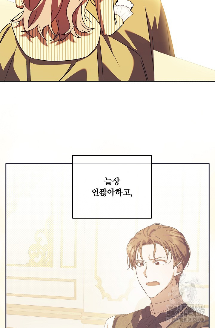 파혼한 영애는 엔딩 외엔 집착하지 않는다 33화 100