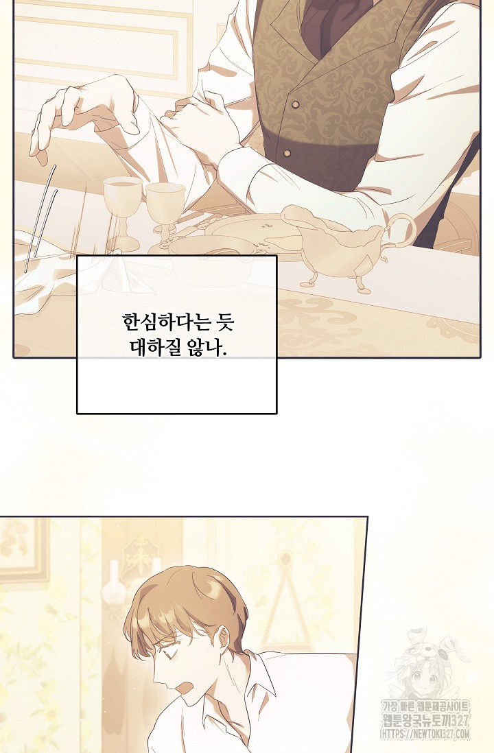 파혼한 영애는 엔딩 외엔 집착하지 않는다 33화 101