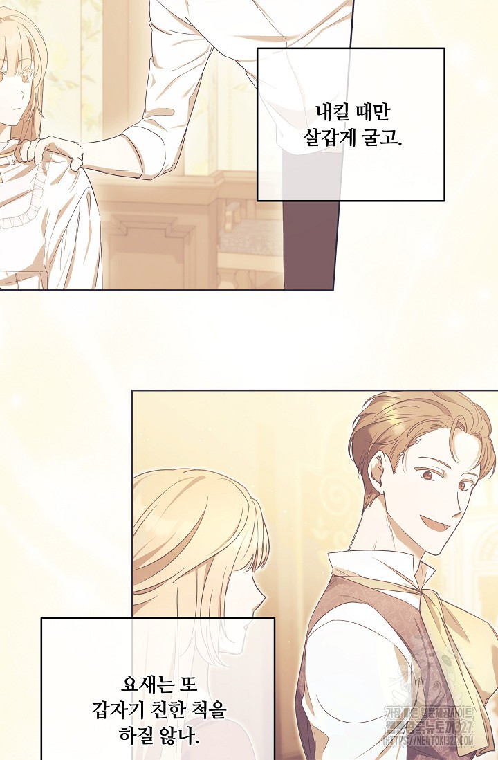 파혼한 영애는 엔딩 외엔 집착하지 않는다 33화 102