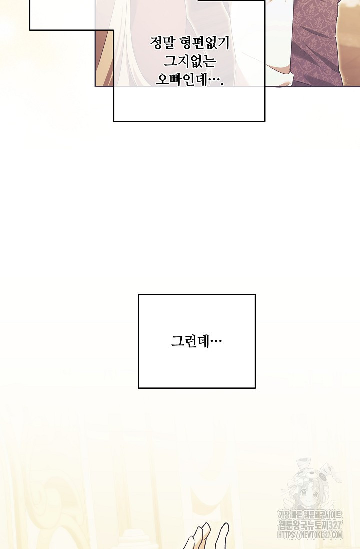 파혼한 영애는 엔딩 외엔 집착하지 않는다 33화 103