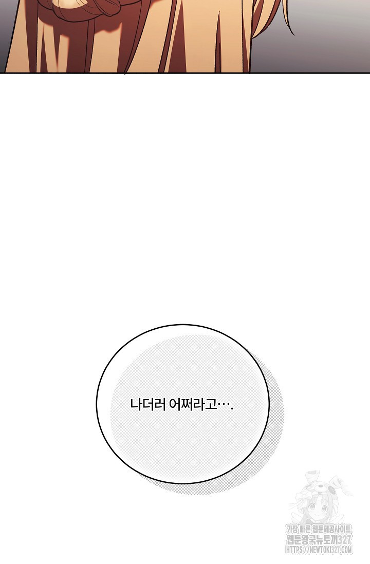 파혼한 영애는 엔딩 외엔 집착하지 않는다 33화 106