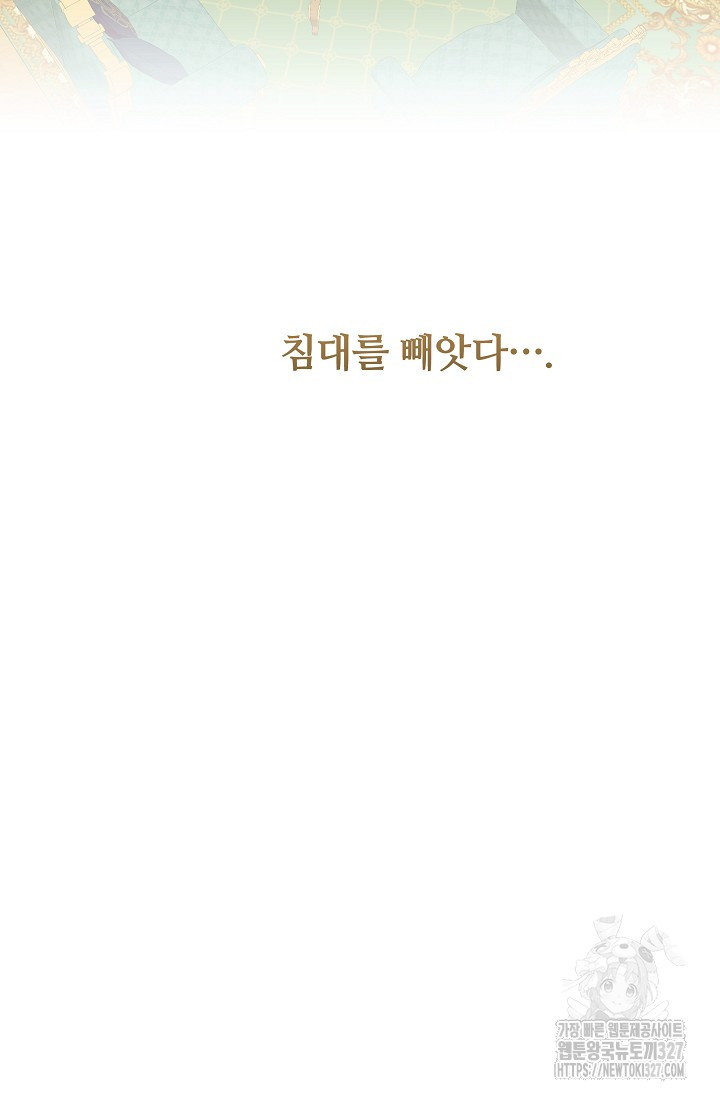 파혼한 영애는 엔딩 외엔 집착하지 않는다 33화 113