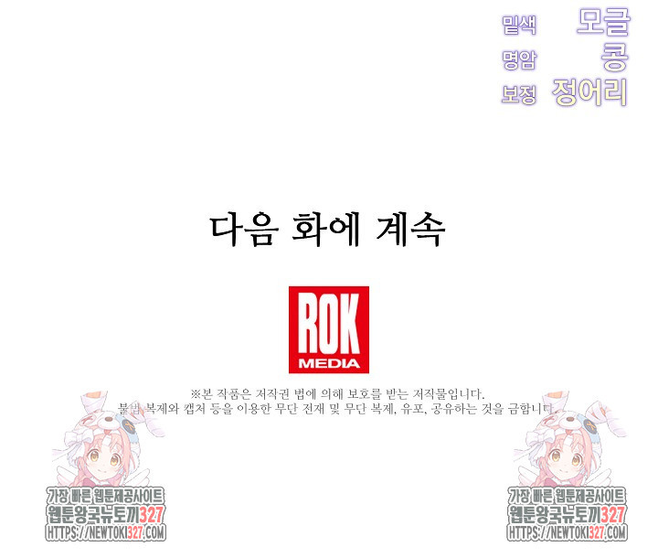 파혼한 영애는 엔딩 외엔 집착하지 않는다 33화 114