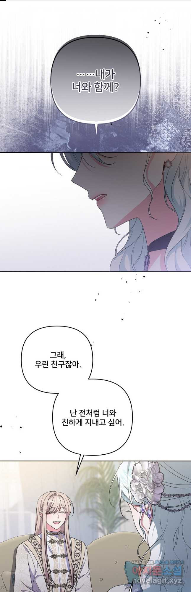 집착광공의 친누나입니다 82화 1