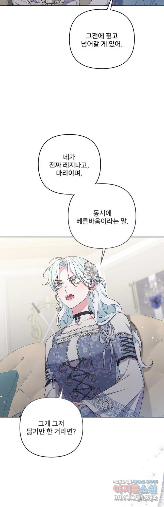 집착광공의 친누나입니다 82화 2