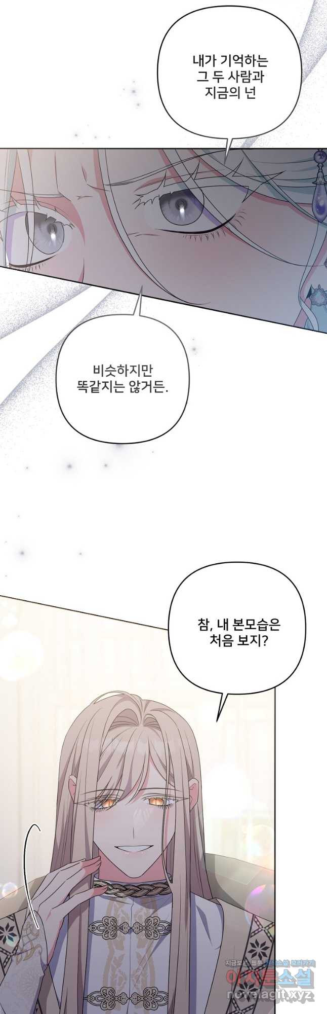 집착광공의 친누나입니다 82화 3